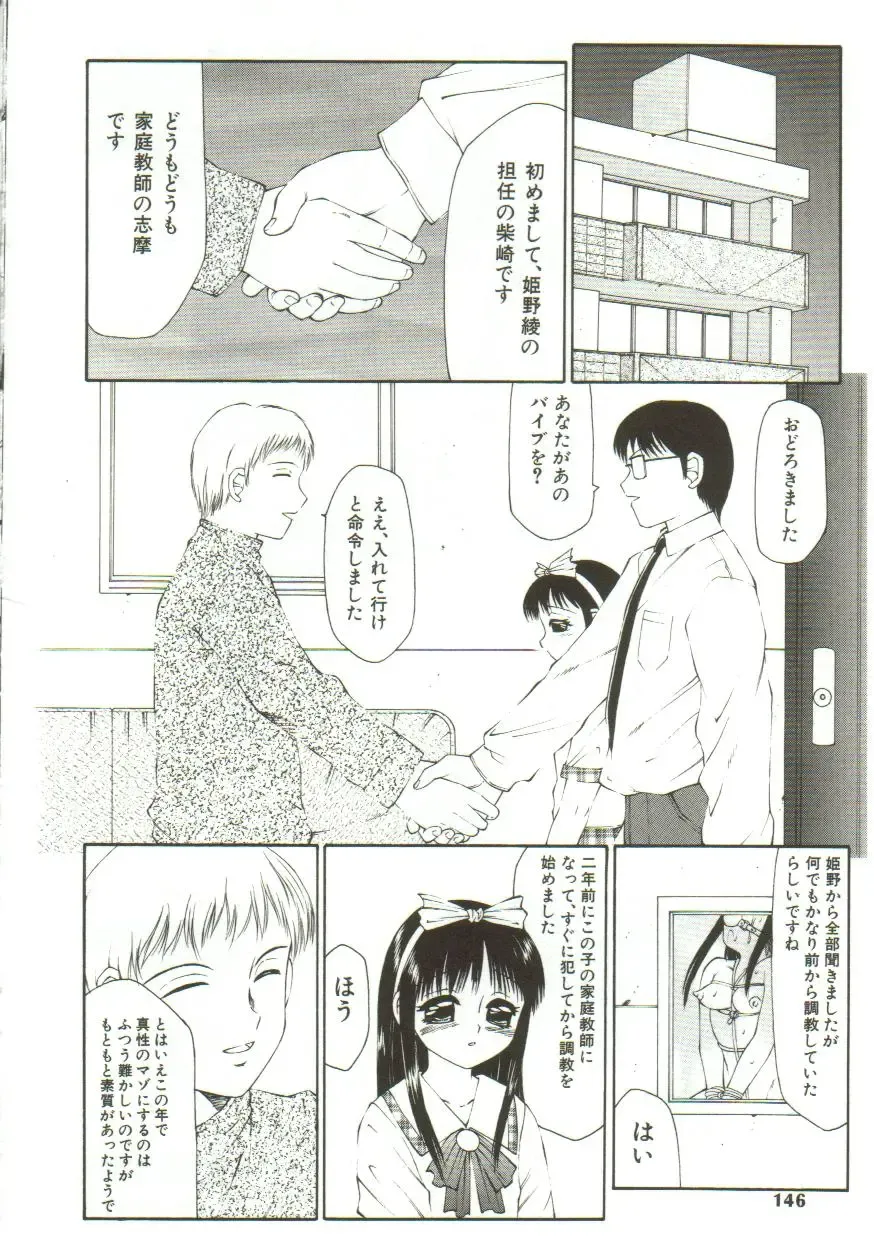 [Fuusen Club] Kichiku no Sho Fhentai - Page 144