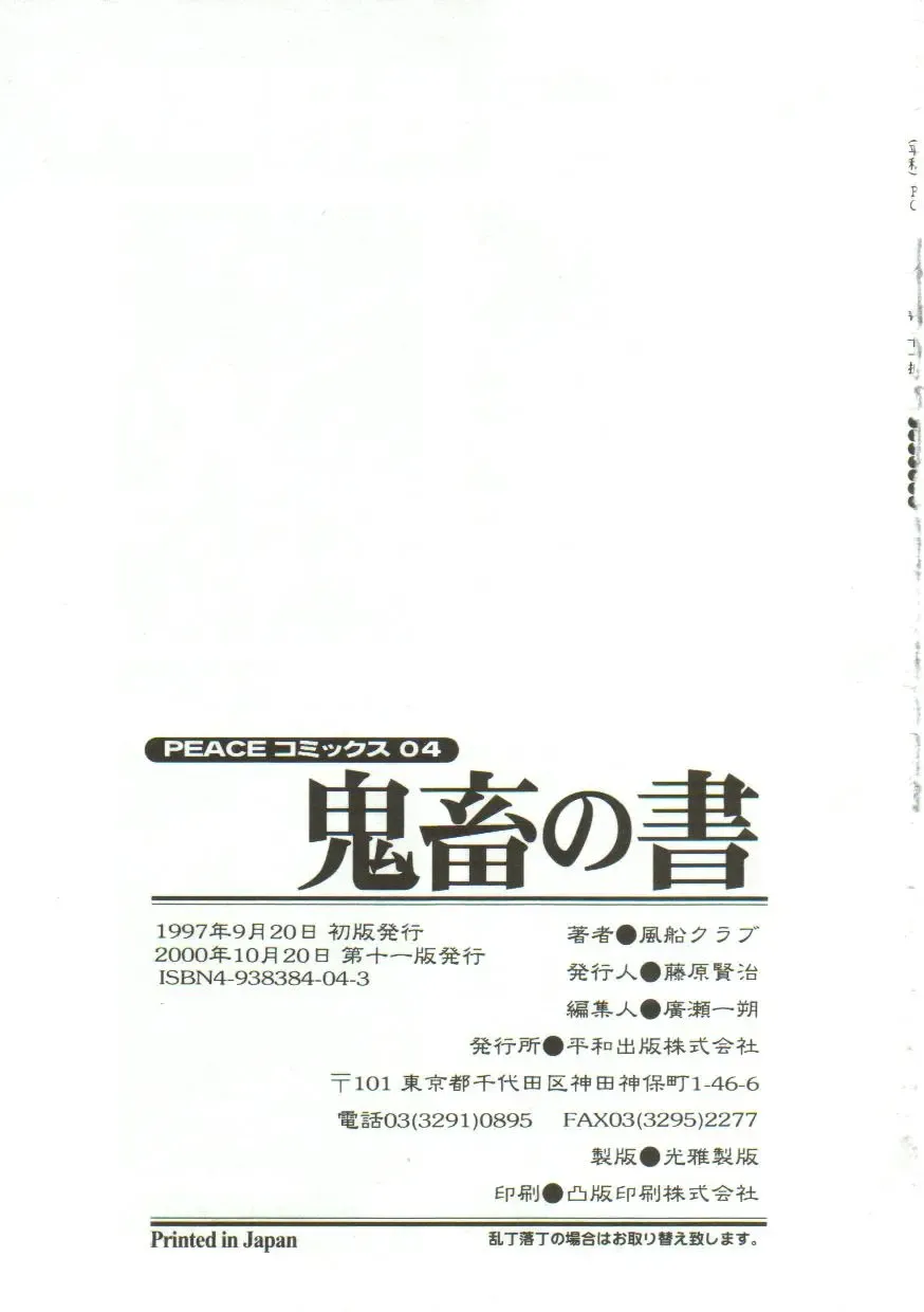 [Fuusen Club] Kichiku no Sho Fhentai - Page 165