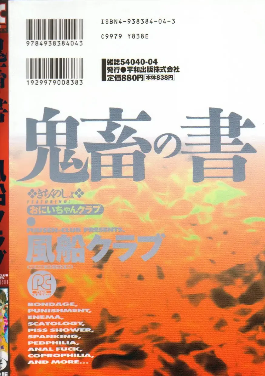 [Fuusen Club] Kichiku no Sho Fhentai - Page 167