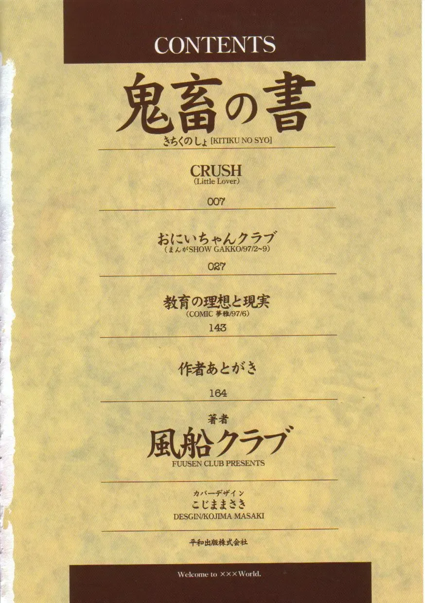 [Fuusen Club] Kichiku no Sho Fhentai - Page 4