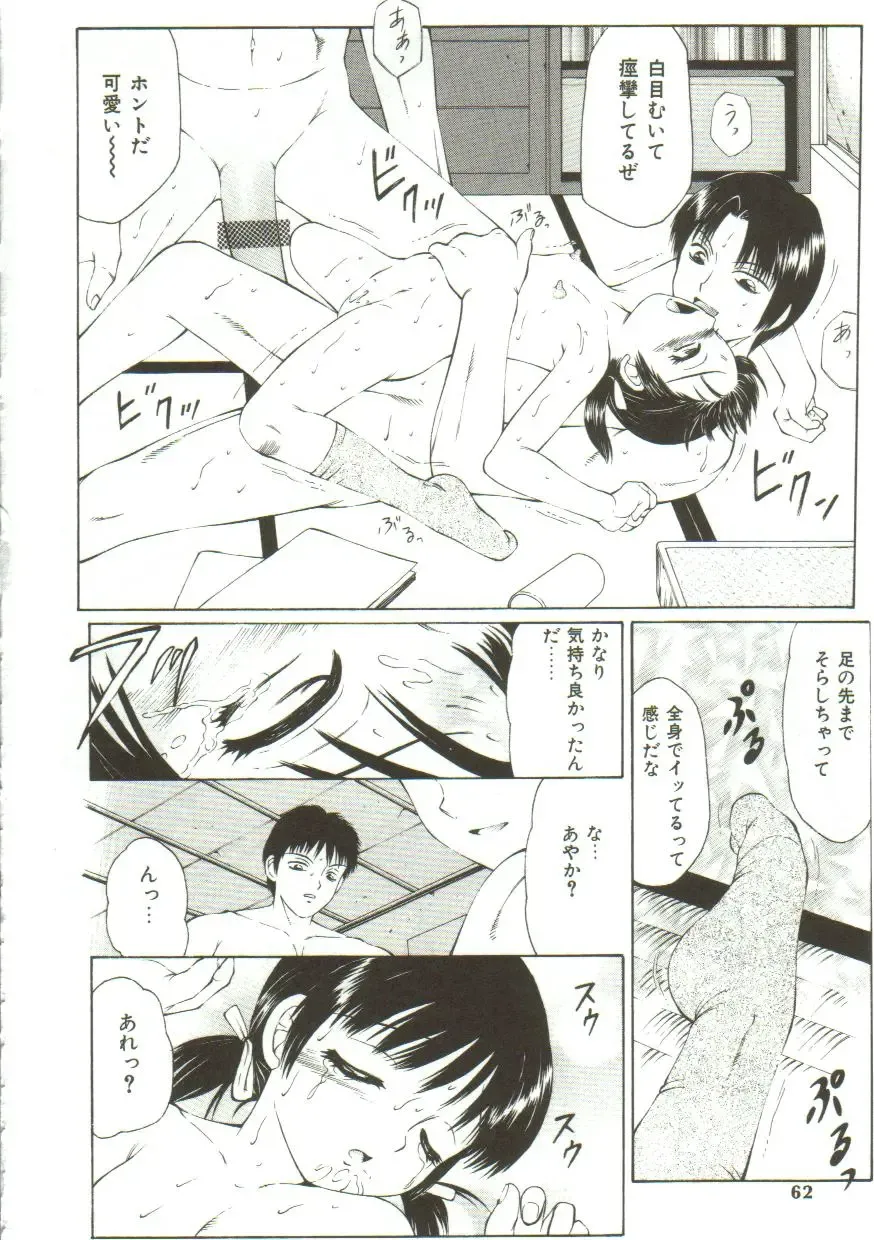 [Fuusen Club] Kichiku no Sho Fhentai - Page 60