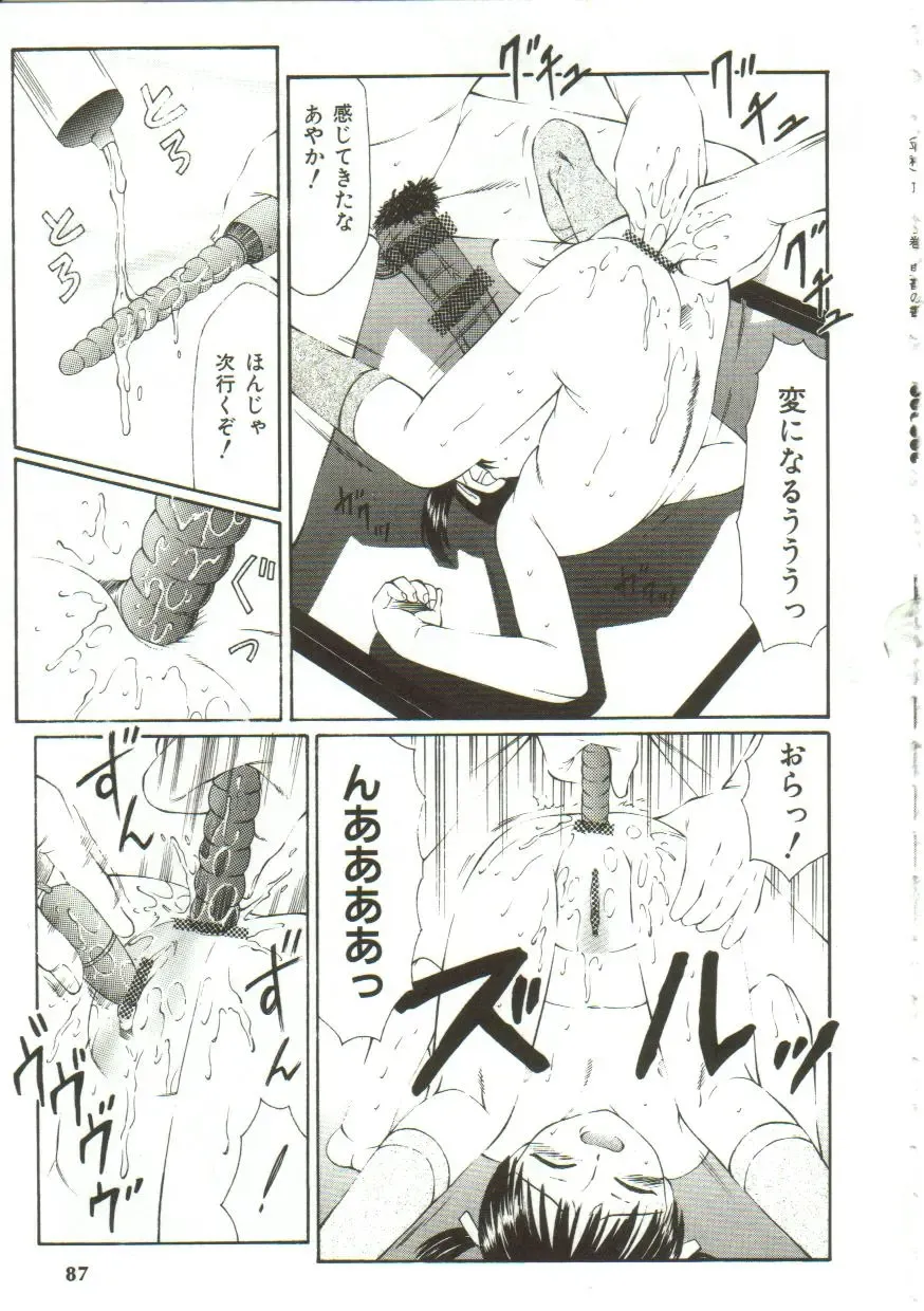 [Fuusen Club] Kichiku no Sho Fhentai - Page 85