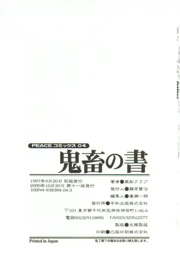 [Fuusen Club] Kichiku no Sho Fhentai - Page 165