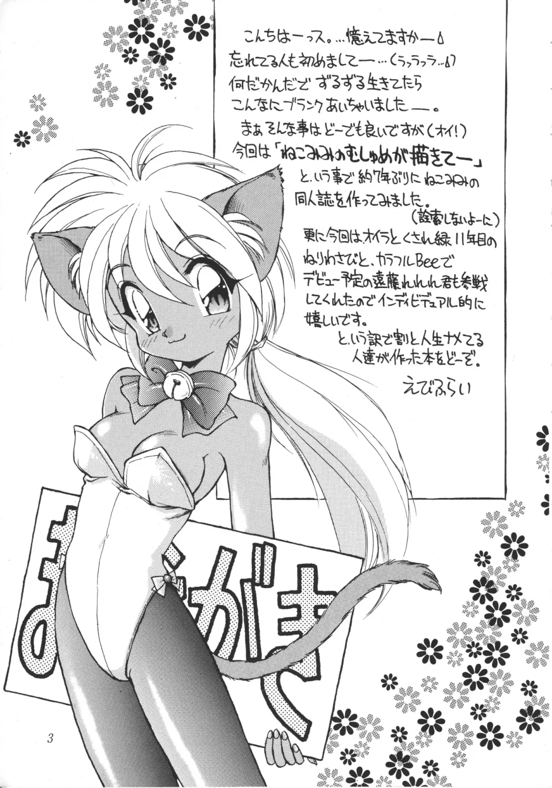 [Ebifly - Endou Rerere - Neriwasabi] Neko Utage Fhentai - Page 2