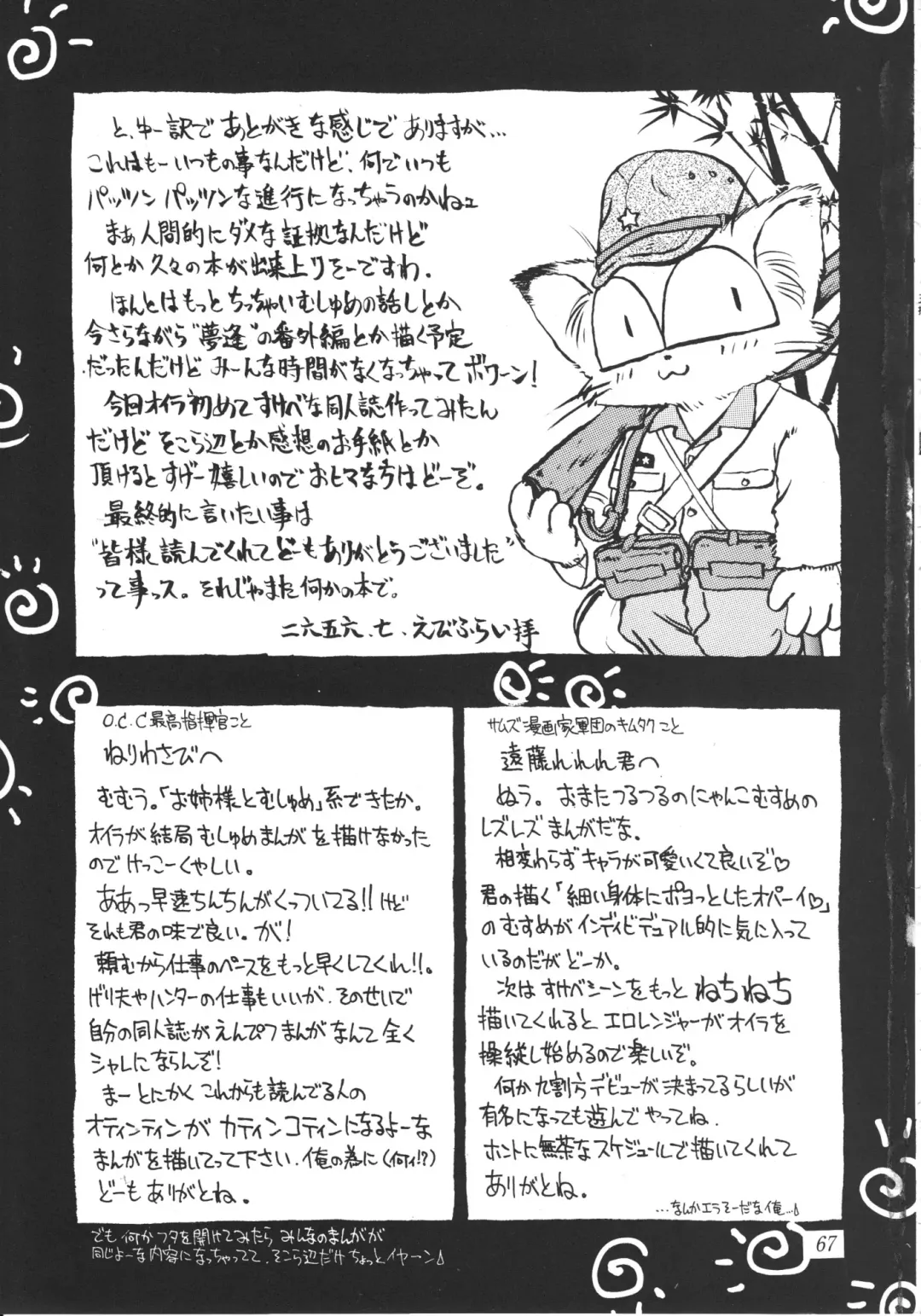 [Ebifly - Endou Rerere - Neriwasabi] Neko Utage Fhentai - Page 66