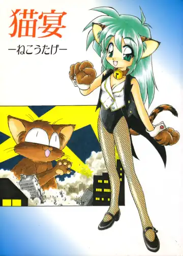 [Ebifly - Endou Rerere - Neriwasabi] Neko Utage - Fhentai