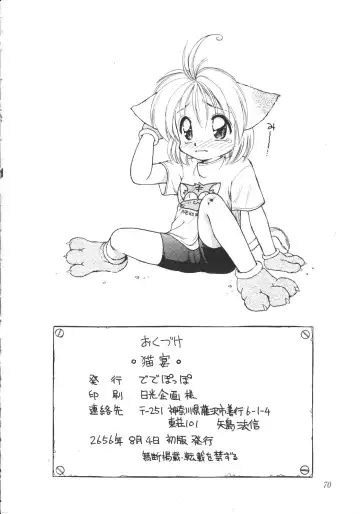 [Ebifly - Endou Rerere - Neriwasabi] Neko Utage Fhentai - Page 69