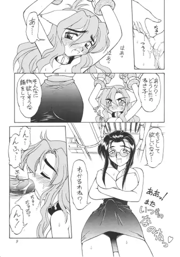 [Ebifly - Endou Rerere - Neriwasabi] Neko Utage Fhentai - Page 8