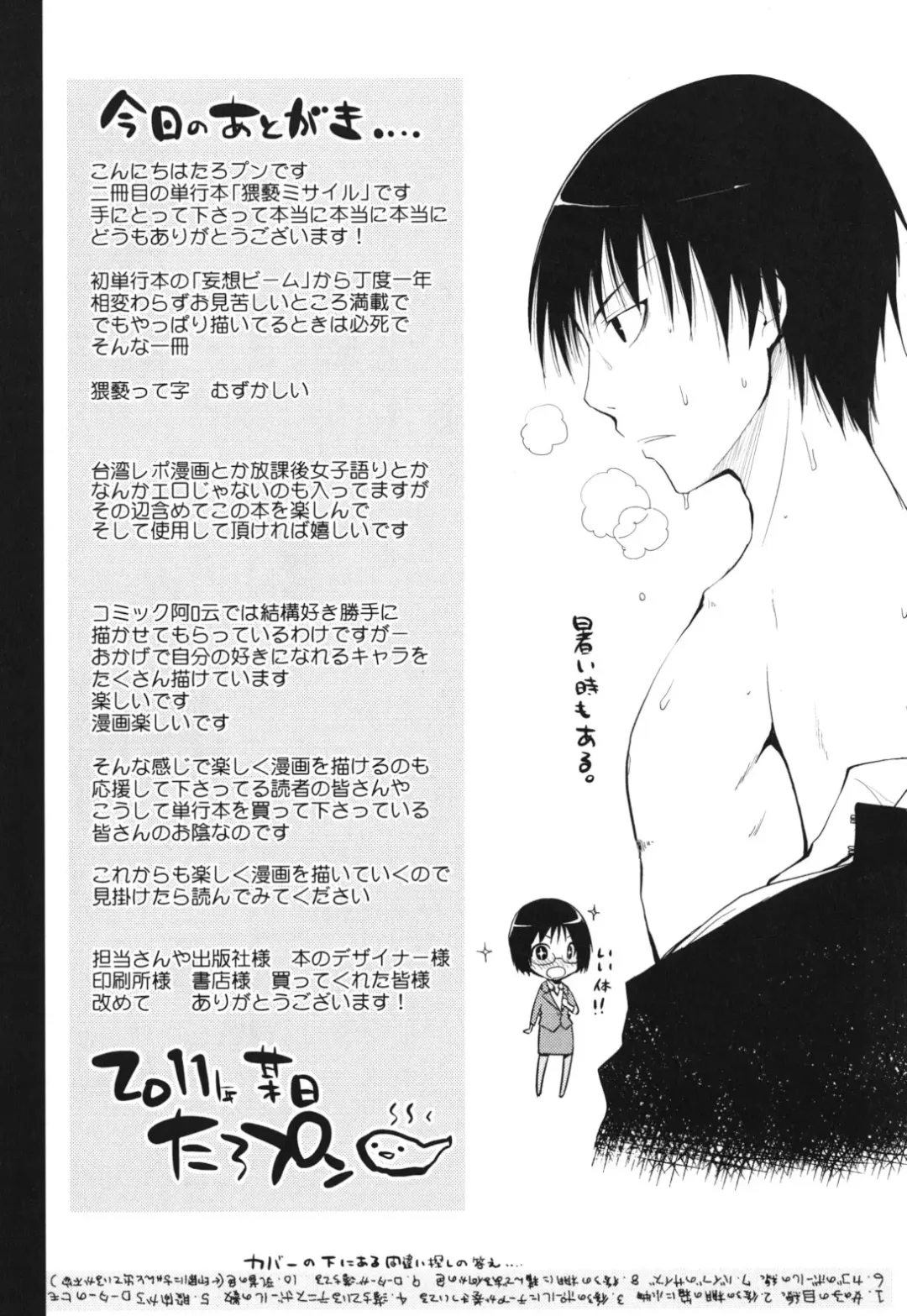 [Taropun] Waisetsu Missile Fhentai - Page 210