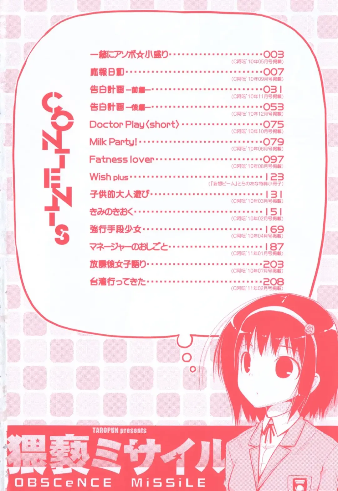 [Taropun] Waisetsu Missile Fhentai - Page 5