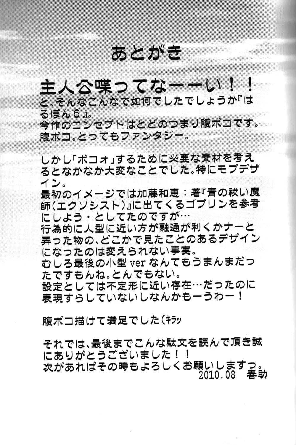 [Harusuke] Harubon 6 Fhentai - Page 25