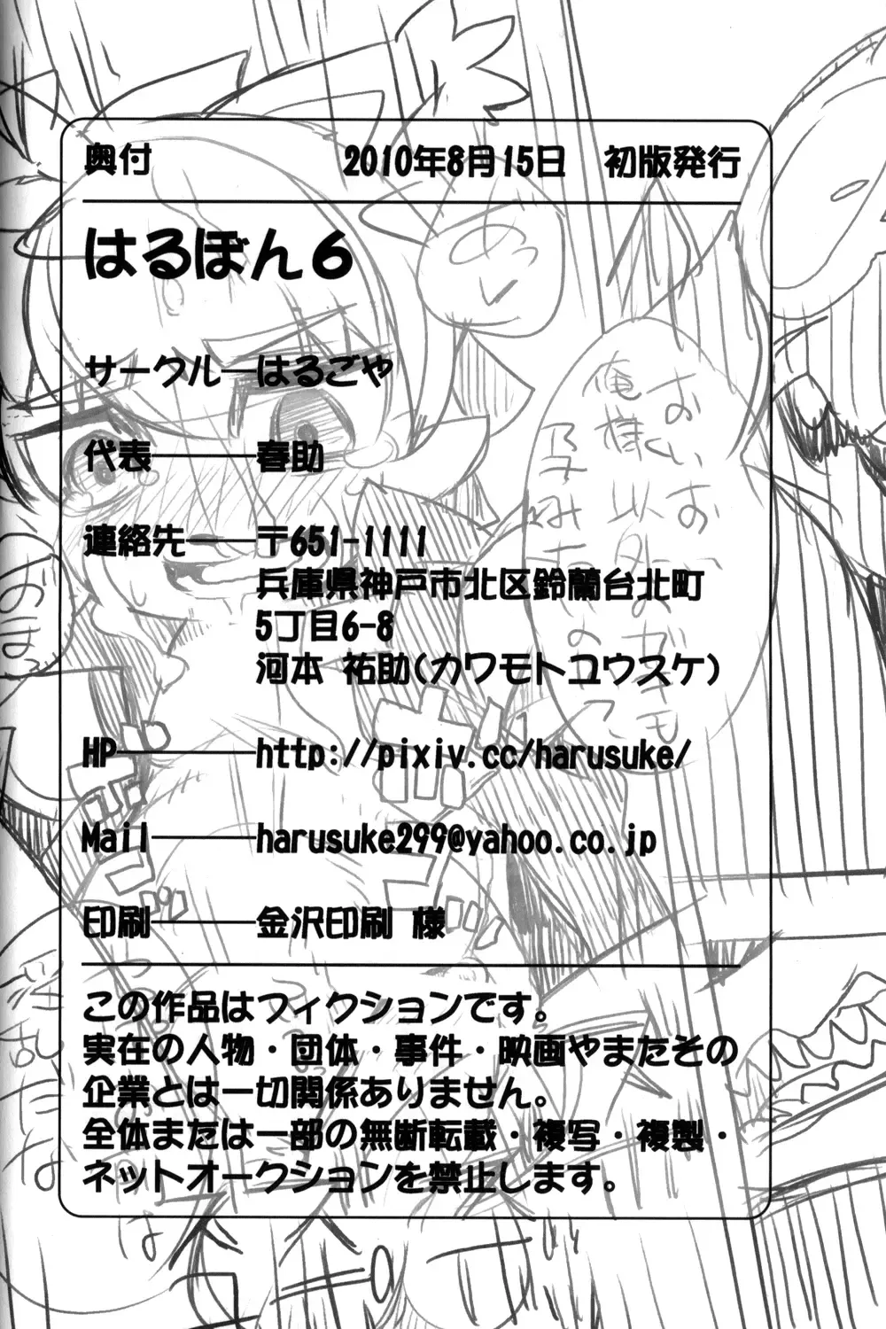 [Harusuke] Harubon 6 Fhentai - Page 26