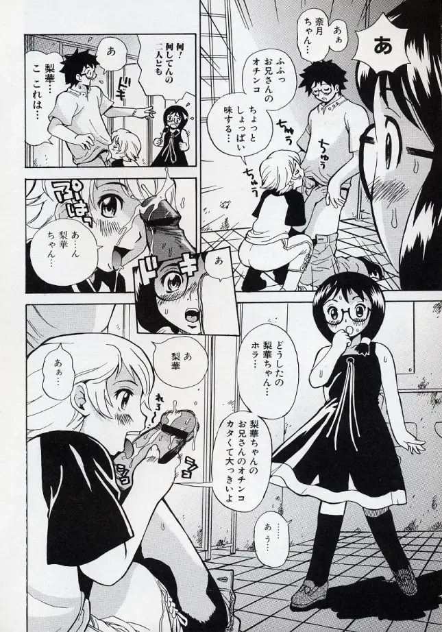 LE Lolita Excellent Fhentai - Page 72