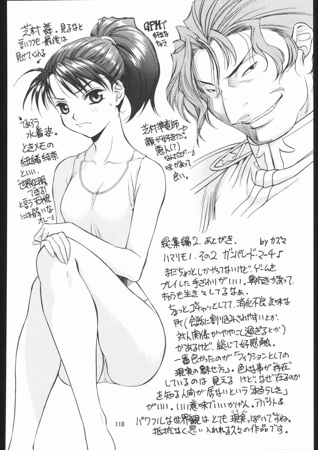 [Hanada Ranmaru - Kazuma G-version] TIMTIM MACHINE Soushuuhen 456 Gappei Gou Fhentai - Page 117