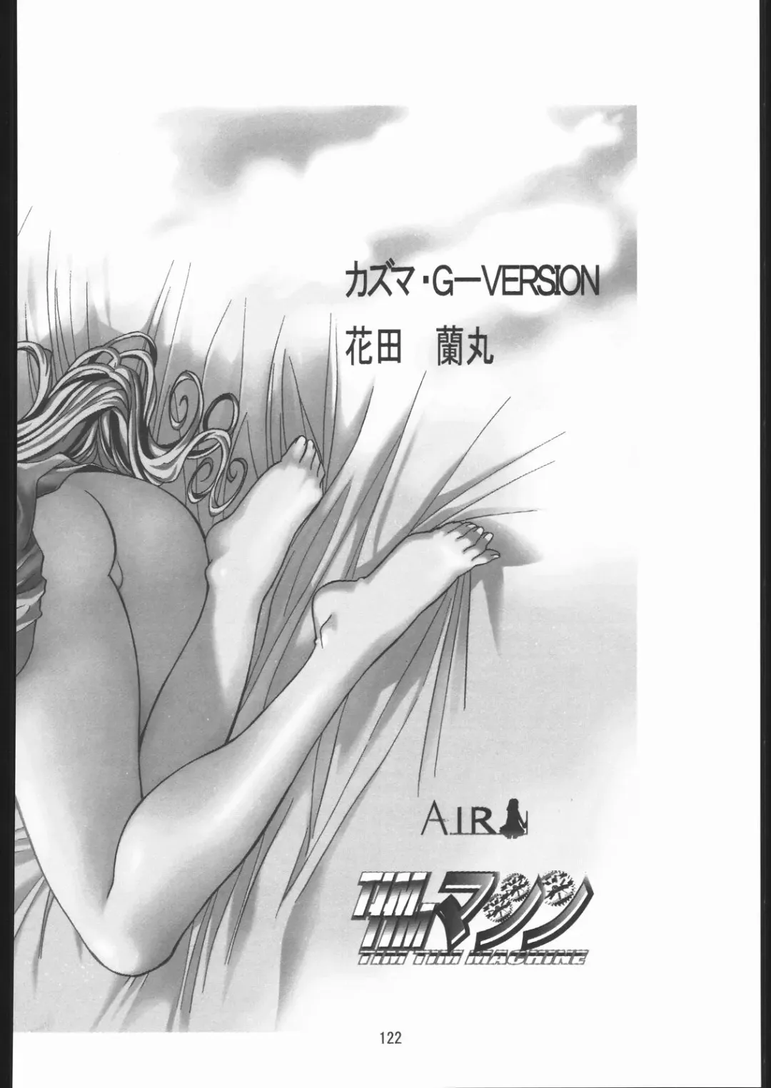 [Hanada Ranmaru - Kazuma G-version] TIMTIM MACHINE Soushuuhen 456 Gappei Gou Fhentai - Page 121