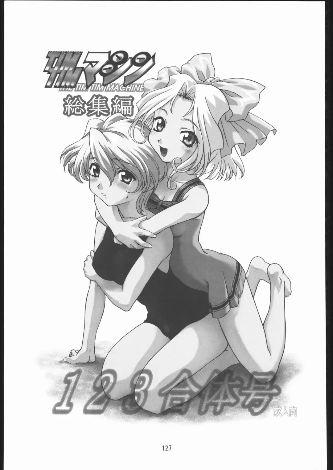 [Hanada Ranmaru - Kazuma G-version] TIMTIM MACHINE Soushuuhen 456 Gappei Gou Fhentai - Page 126