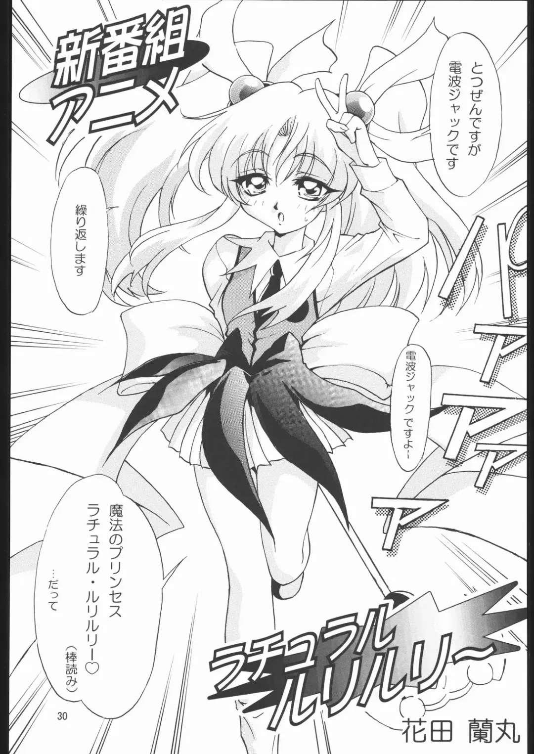 [Hanada Ranmaru - Kazuma G-version] TIMTIM MACHINE Soushuuhen 456 Gappei Gou Fhentai - Page 29