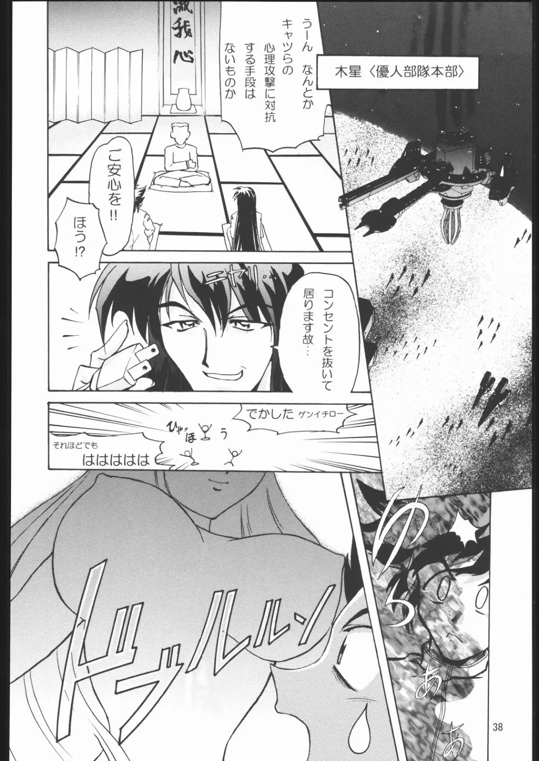 [Hanada Ranmaru - Kazuma G-version] TIMTIM MACHINE Soushuuhen 456 Gappei Gou Fhentai - Page 37