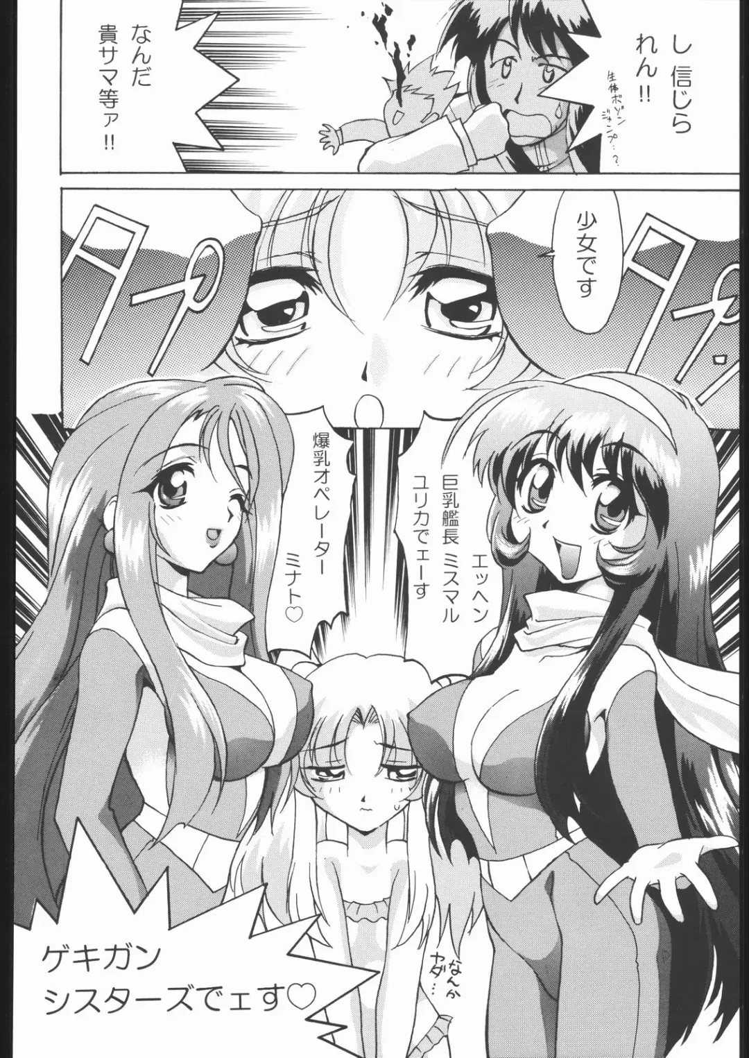 [Hanada Ranmaru - Kazuma G-version] TIMTIM MACHINE Soushuuhen 456 Gappei Gou Fhentai - Page 39