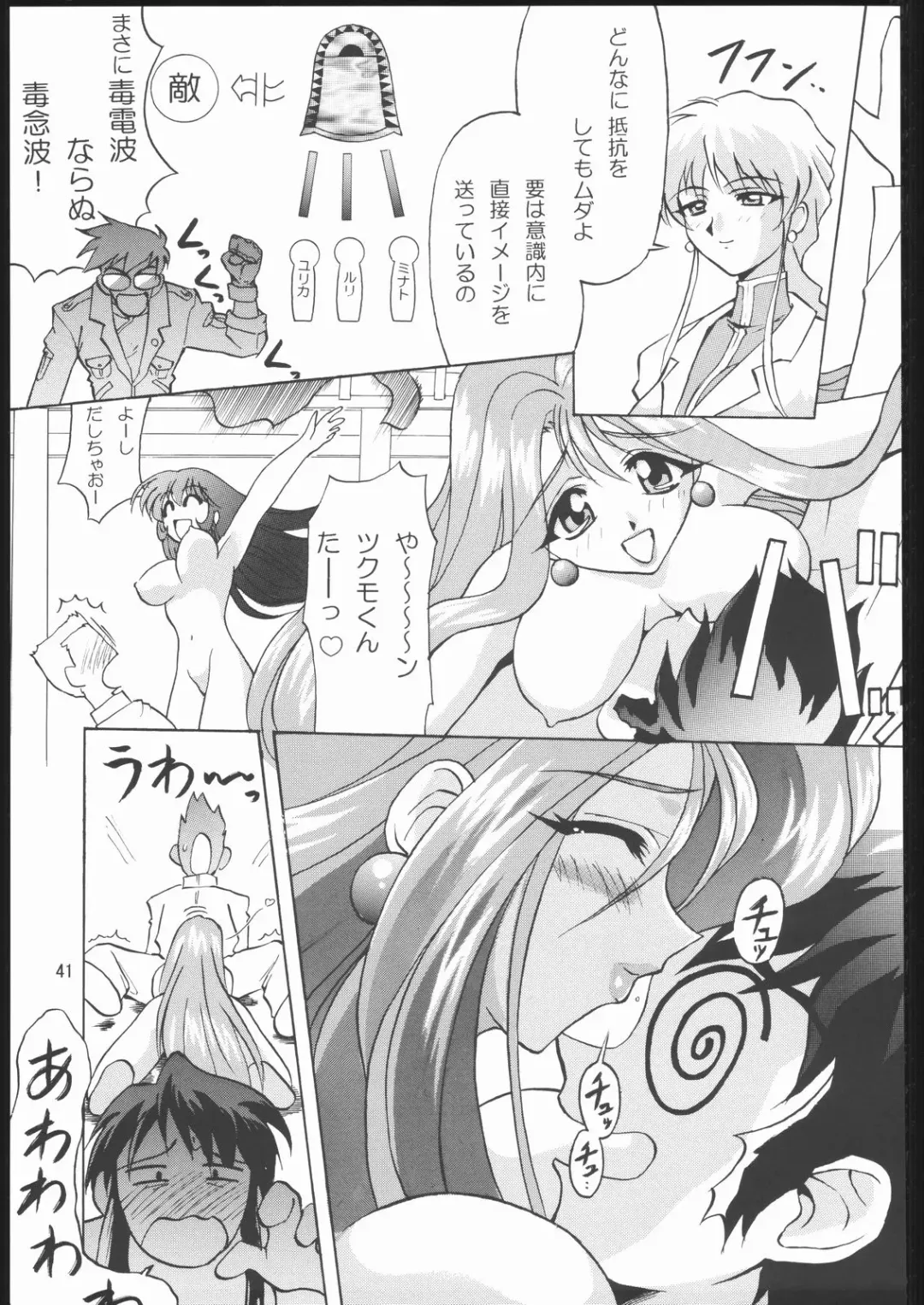 [Hanada Ranmaru - Kazuma G-version] TIMTIM MACHINE Soushuuhen 456 Gappei Gou Fhentai - Page 40