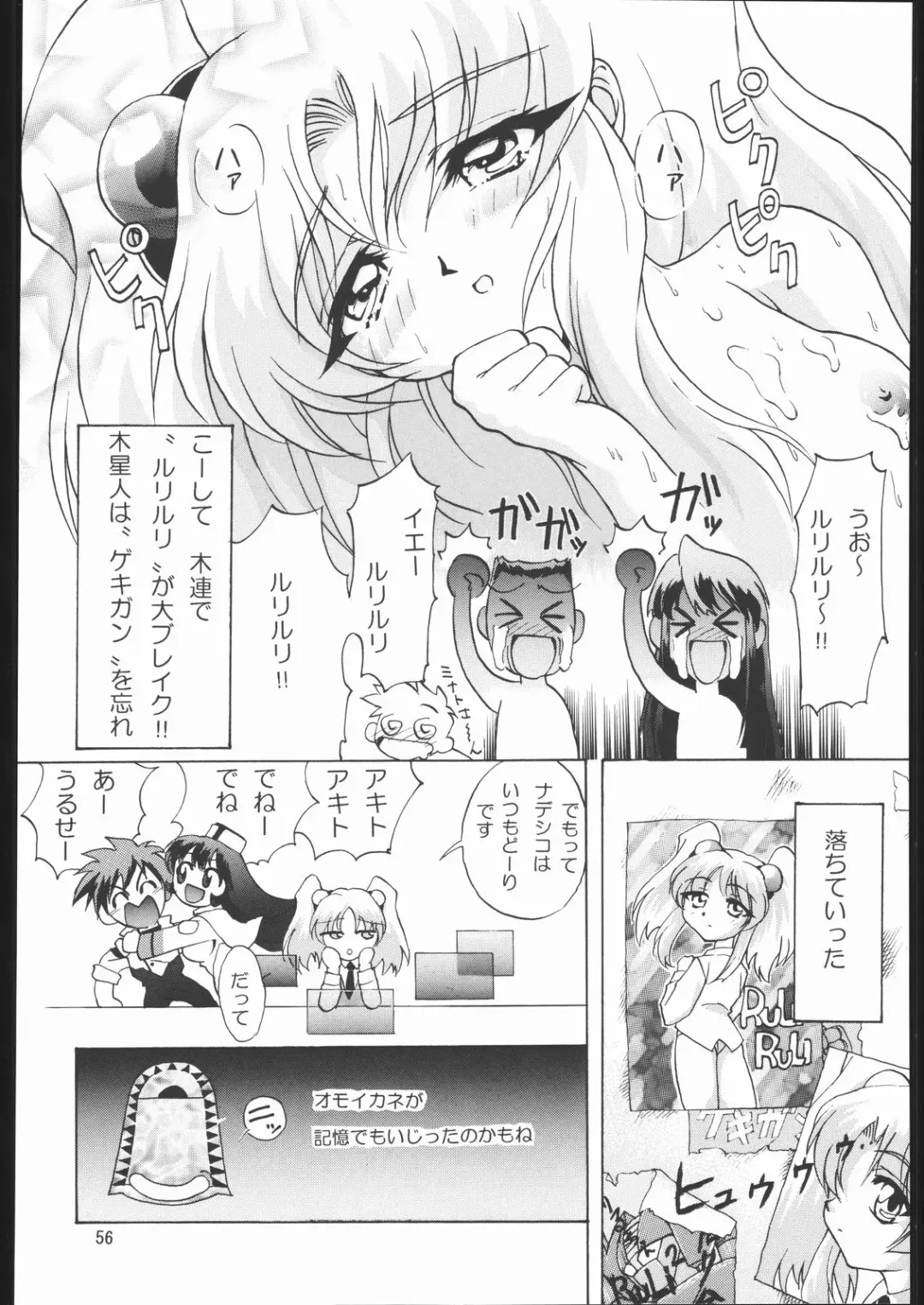 [Hanada Ranmaru - Kazuma G-version] TIMTIM MACHINE Soushuuhen 456 Gappei Gou Fhentai - Page 55