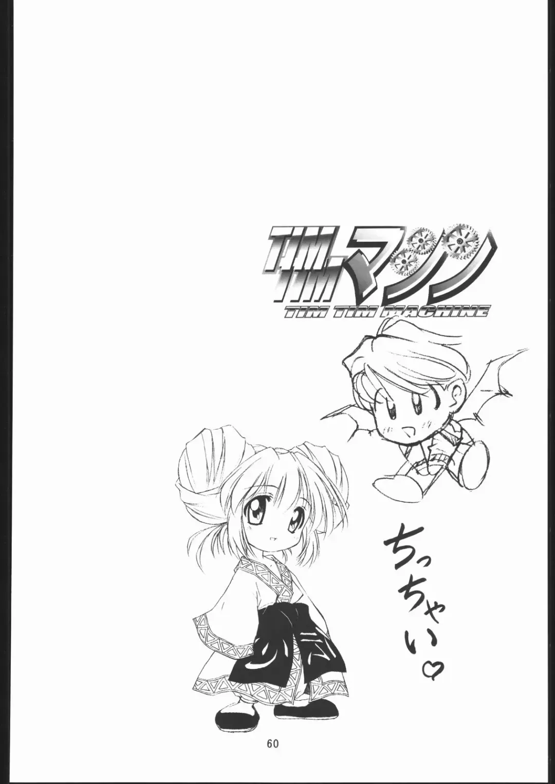 [Hanada Ranmaru - Kazuma G-version] TIMTIM MACHINE Soushuuhen 456 Gappei Gou Fhentai - Page 59