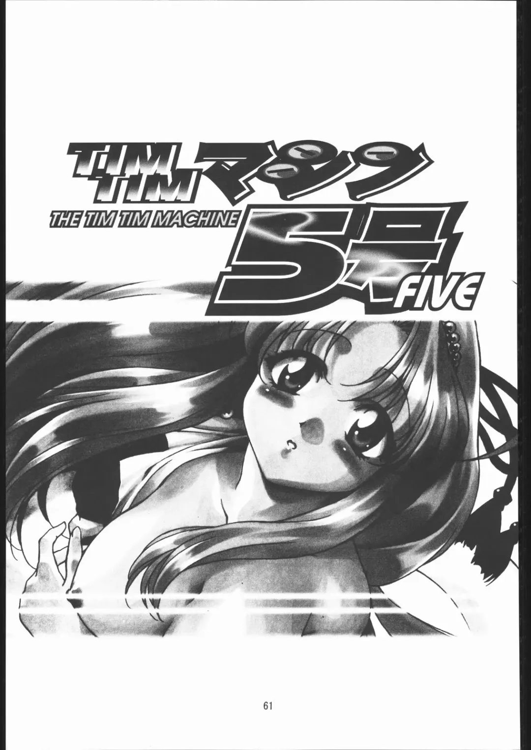 [Hanada Ranmaru - Kazuma G-version] TIMTIM MACHINE Soushuuhen 456 Gappei Gou Fhentai - Page 60