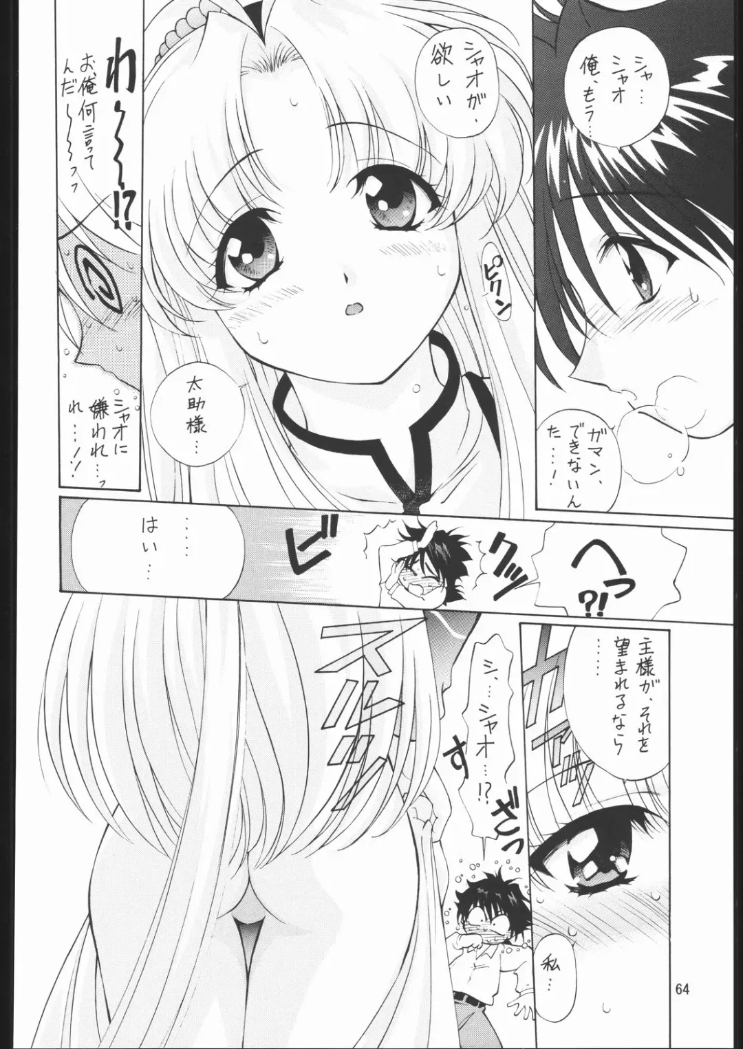 [Hanada Ranmaru - Kazuma G-version] TIMTIM MACHINE Soushuuhen 456 Gappei Gou Fhentai - Page 63