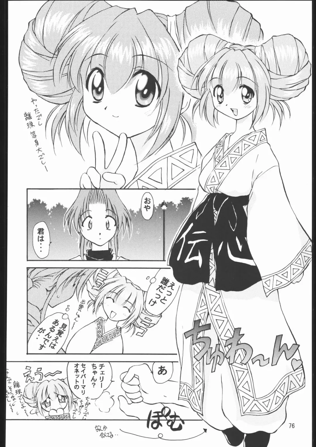 [Hanada Ranmaru - Kazuma G-version] TIMTIM MACHINE Soushuuhen 456 Gappei Gou Fhentai - Page 75