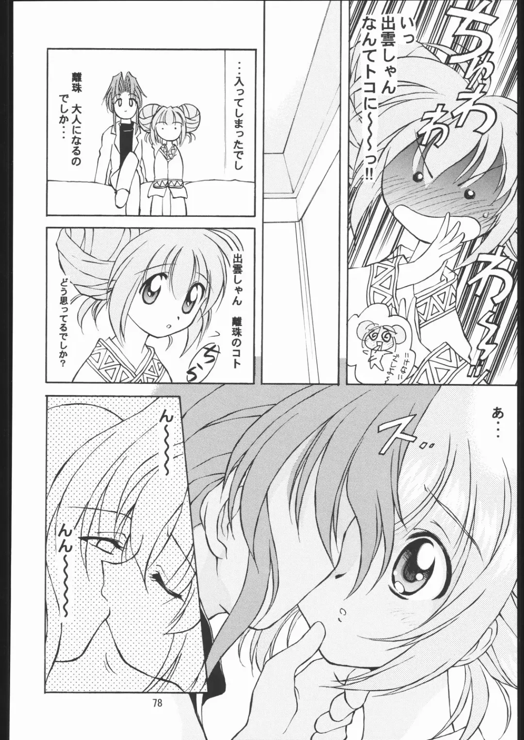 [Hanada Ranmaru - Kazuma G-version] TIMTIM MACHINE Soushuuhen 456 Gappei Gou Fhentai - Page 77