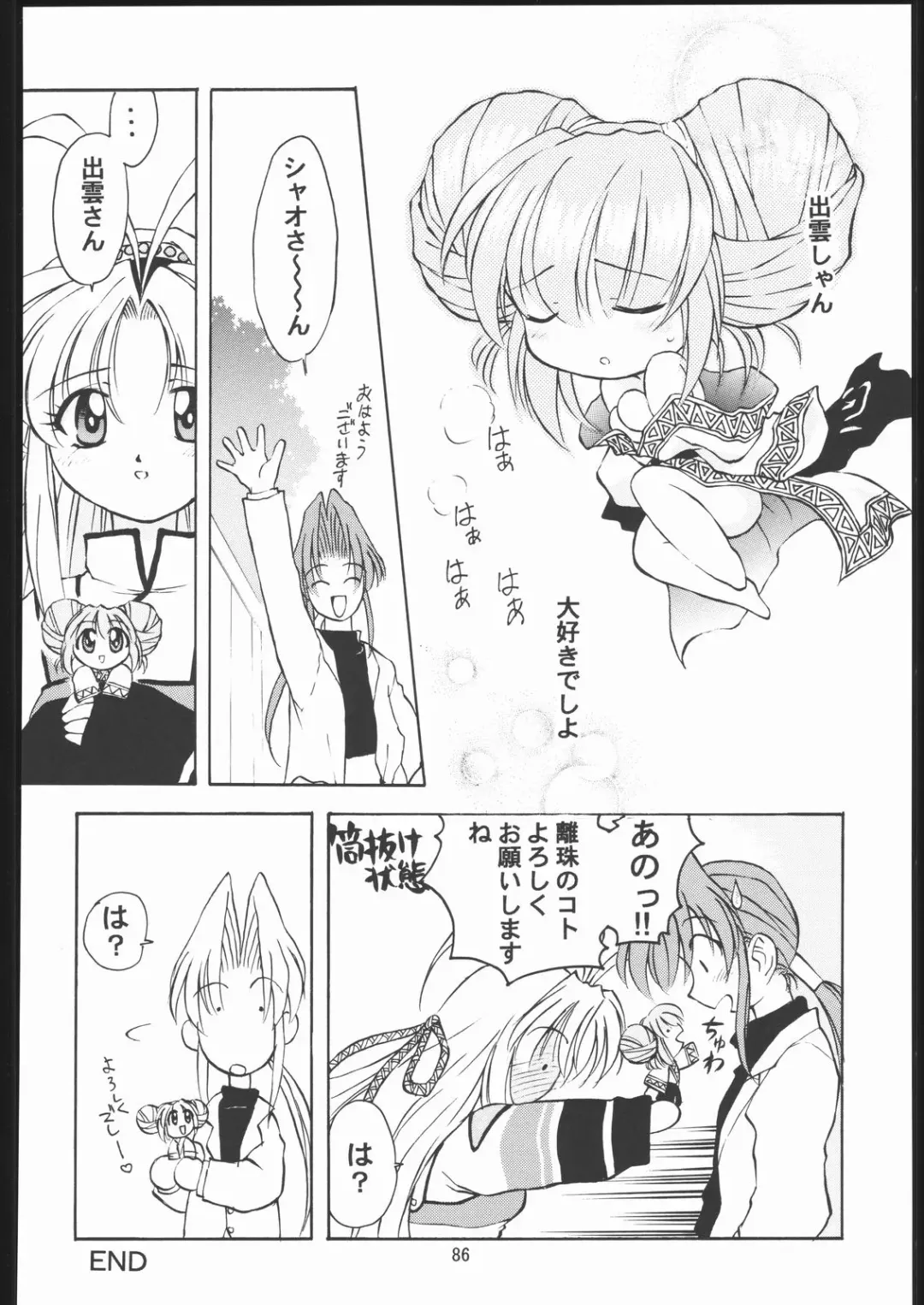 [Hanada Ranmaru - Kazuma G-version] TIMTIM MACHINE Soushuuhen 456 Gappei Gou Fhentai - Page 85