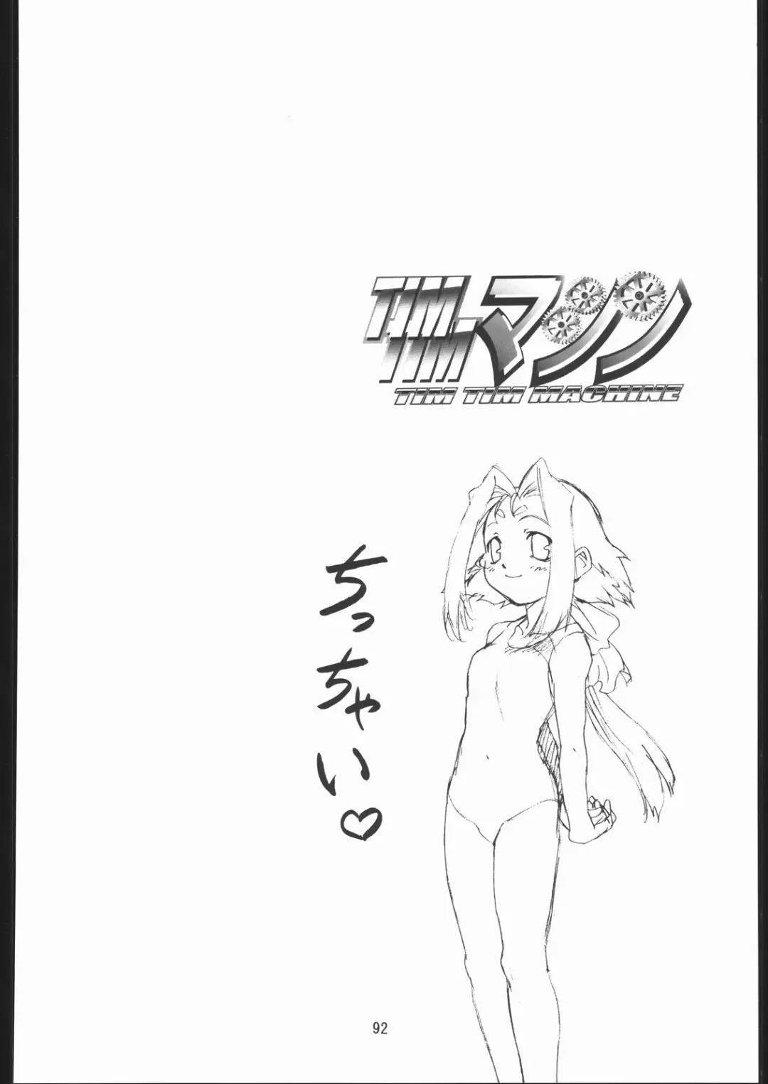 [Hanada Ranmaru - Kazuma G-version] TIMTIM MACHINE Soushuuhen 456 Gappei Gou Fhentai - Page 91