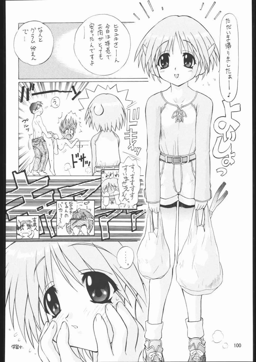 [Hanada Ranmaru - Kazuma G-version] TIMTIM MACHINE Soushuuhen 456 Gappei Gou Fhentai - Page 99