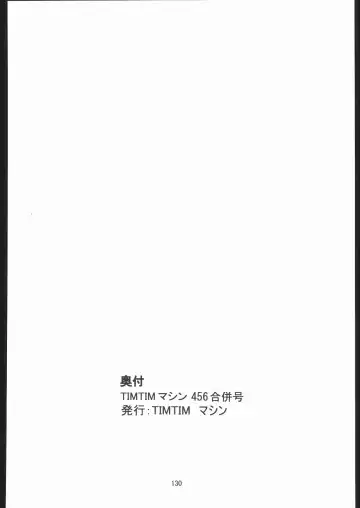 [Hanada Ranmaru - Kazuma G-version] TIMTIM MACHINE Soushuuhen 456 Gappei Gou Fhentai - Page 129