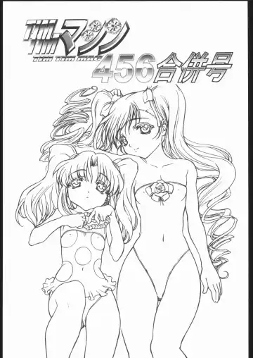 [Hanada Ranmaru - Kazuma G-version] TIMTIM MACHINE Soushuuhen 456 Gappei Gou Fhentai - Page 2