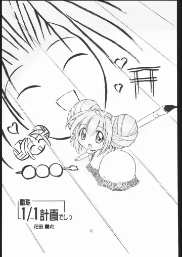 [Hanada Ranmaru - Kazuma G-version] TIMTIM MACHINE Soushuuhen 456 Gappei Gou Fhentai - Page 74