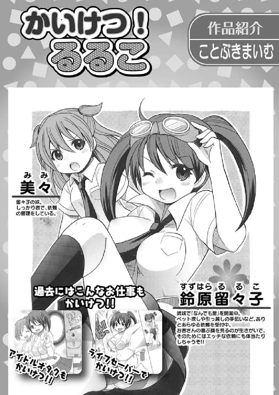 [Kotobuki Maimu] Kaiketsu!Ruruko ch11 Fhentai - Page 1