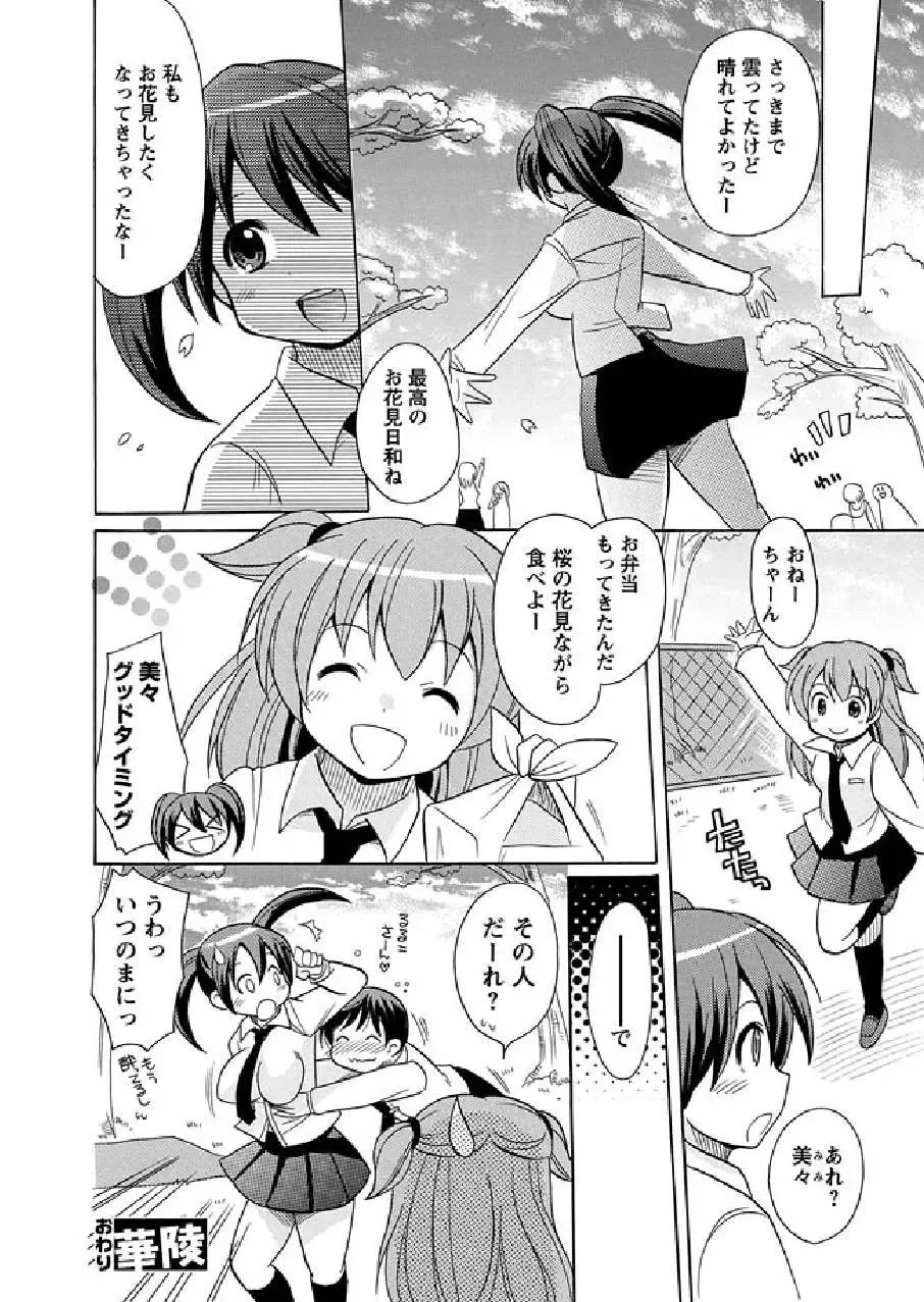 [Kotobuki Maimu] Kaiketsu!Ruruko ch11 Fhentai - Page 17