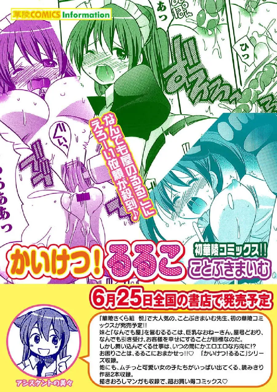 [Kotobuki Maimu] Kaiketsu!Ruruko ch11 Fhentai - Page 18