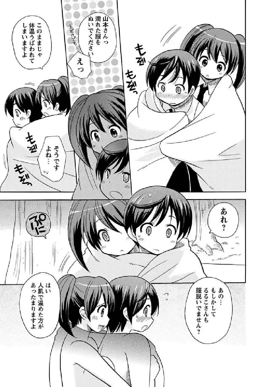 [Kotobuki Maimu] Kaiketsu!Ruruko ch11 Fhentai - Page 6