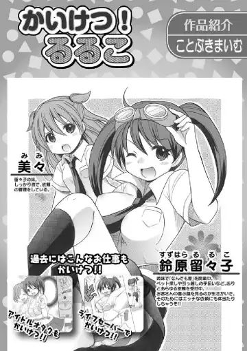 Read [Kotobuki Maimu] Kaiketsu!Ruruko ch11 - Fhentai