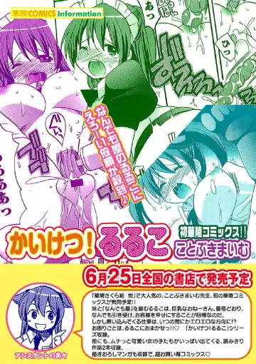 [Kotobuki Maimu] Kaiketsu!Ruruko ch11 Fhentai - Page 18