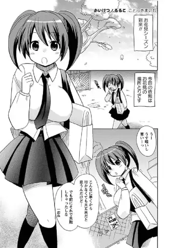 [Kotobuki Maimu] Kaiketsu!Ruruko ch11 Fhentai - Page 2