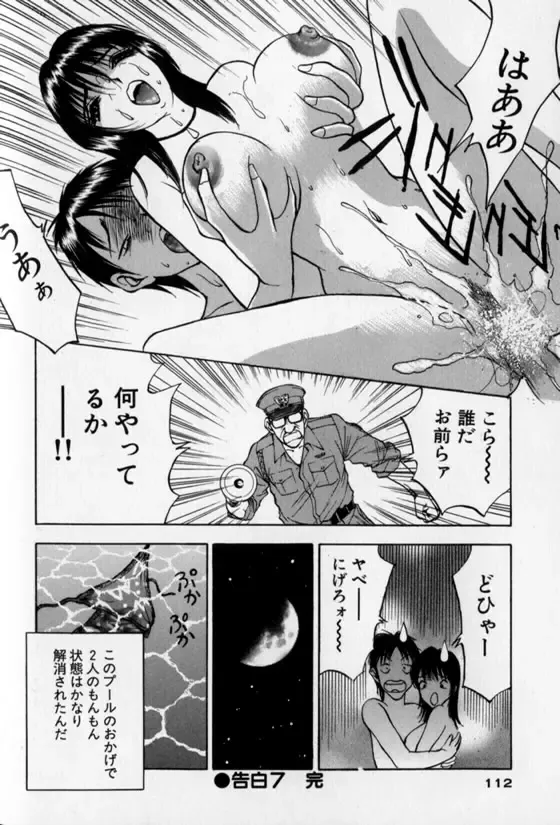 [Akira] Pretty Lover Fhentai - Page 112