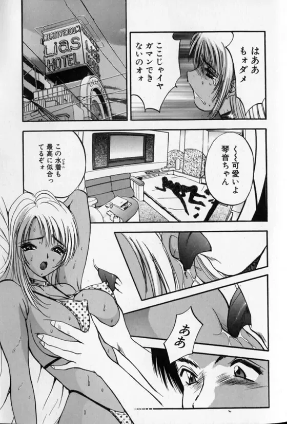 [Akira] Pretty Lover Fhentai - Page 77