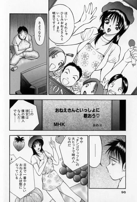 [Akira] Pretty Lover Fhentai - Page 96