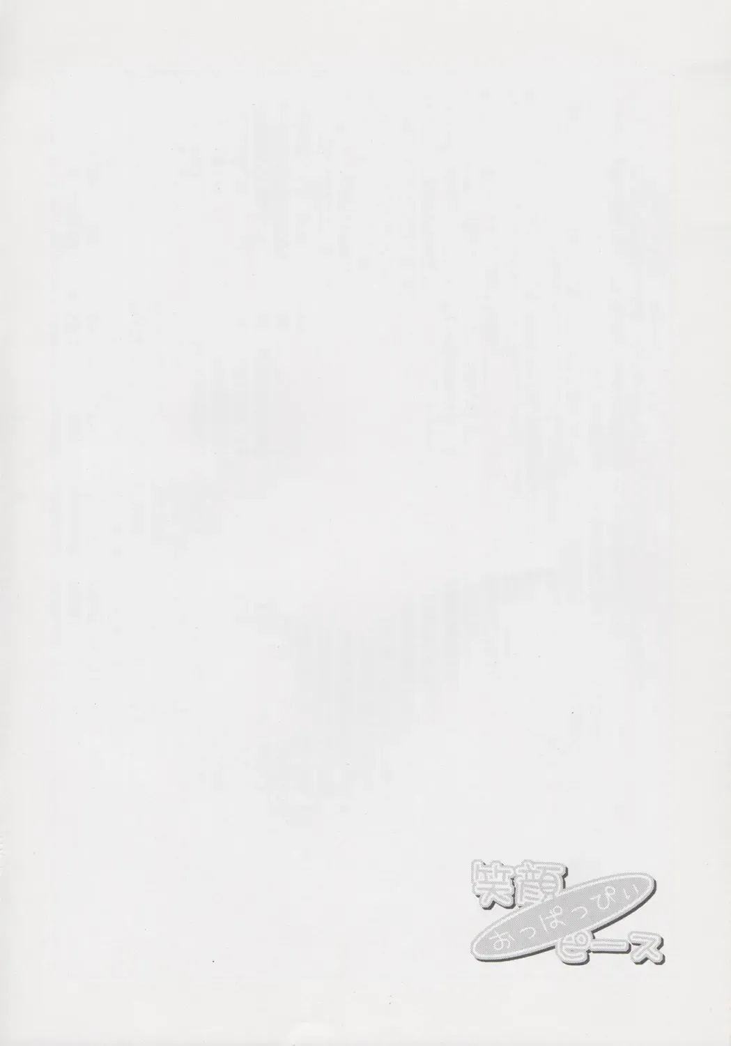 [Kashii Yutaka] Egao, Oppappi, Peace Fhentai - Page 3