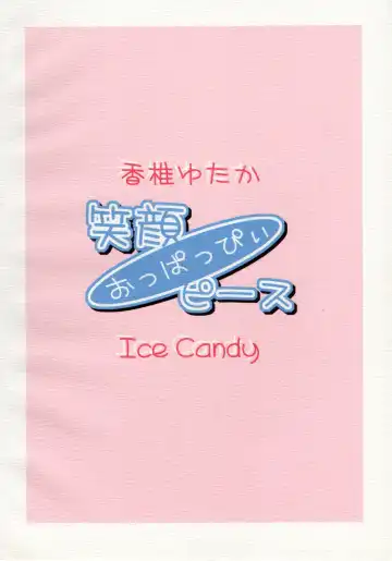 [Kashii Yutaka] Egao, Oppappi, Peace Fhentai - Page 18