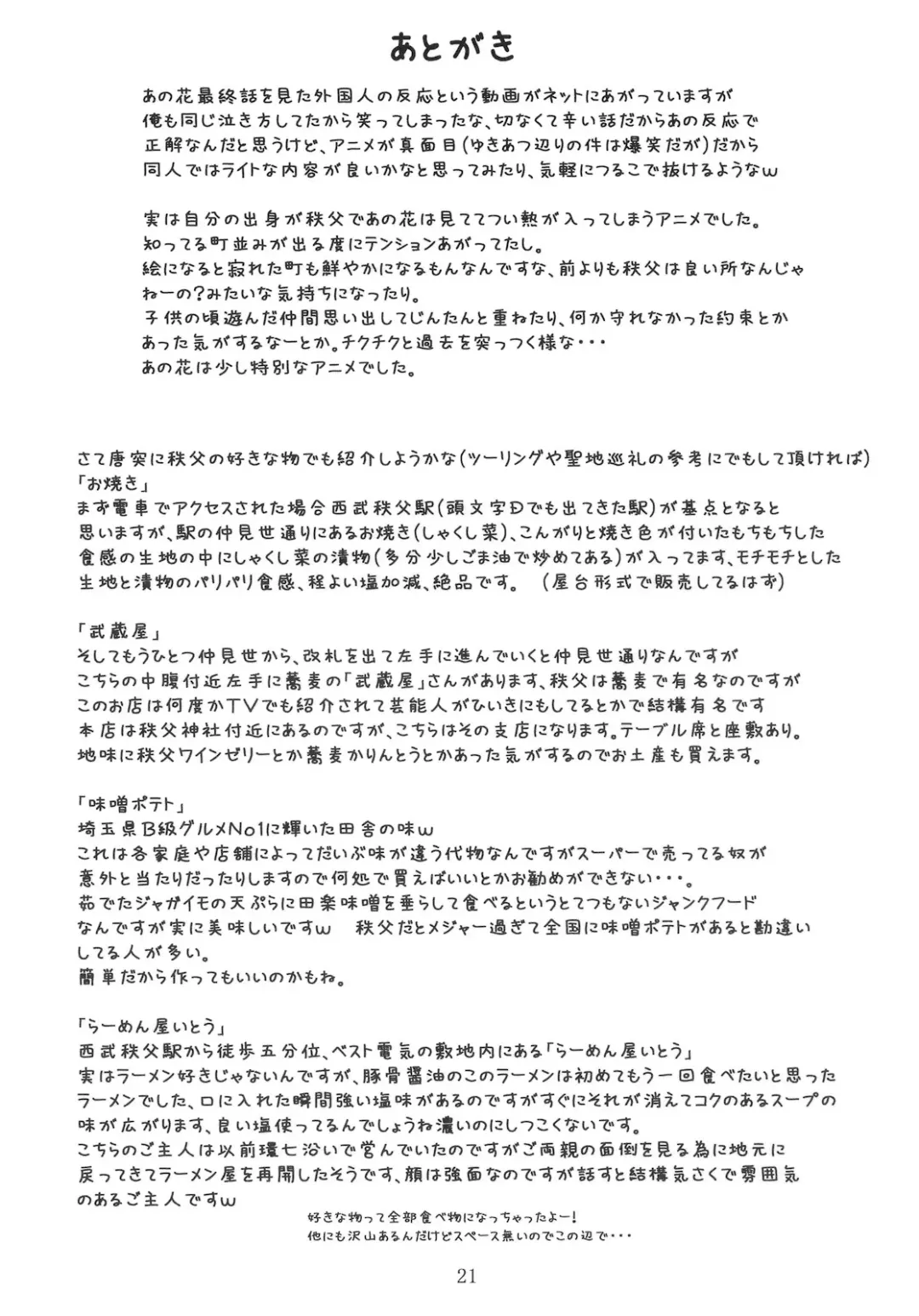 [Sakurafubuki Nel] 11summer Hana Fhentai - Page 20