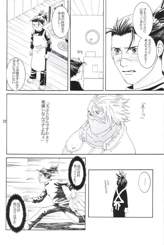 His Preferences Fhentai - Page 21